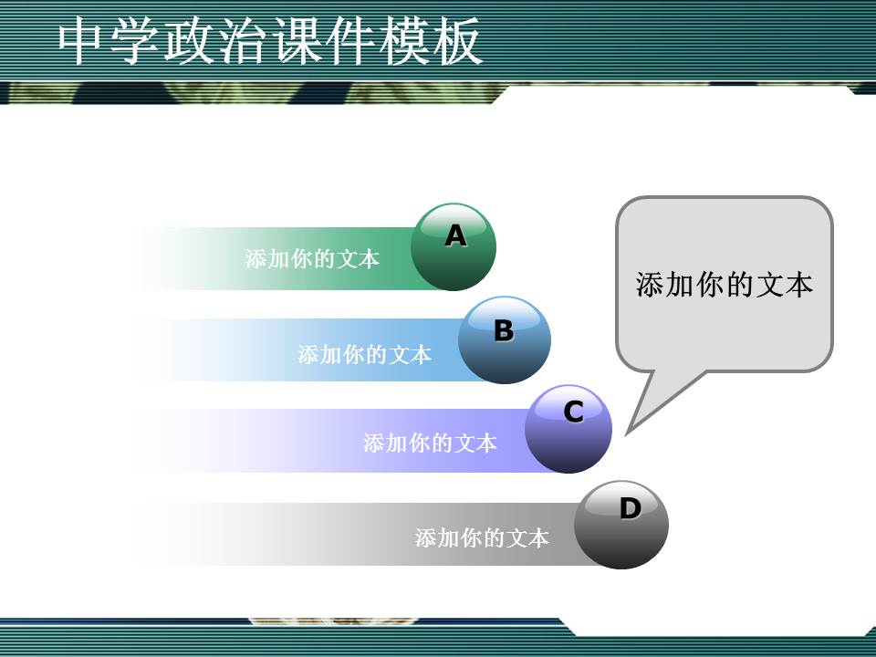 政治教学课件ppt模板