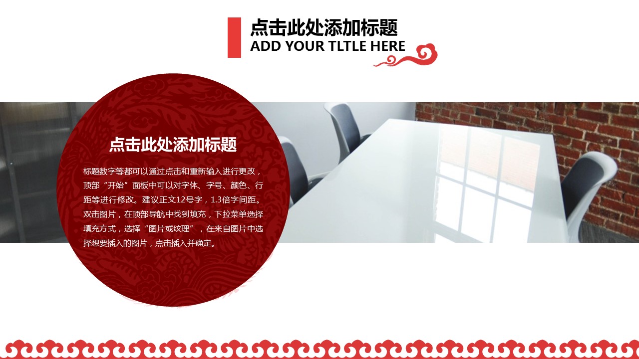 创意红色祥云中国风PPT模板