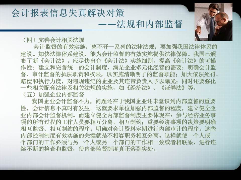 会计信息教学ppt模板