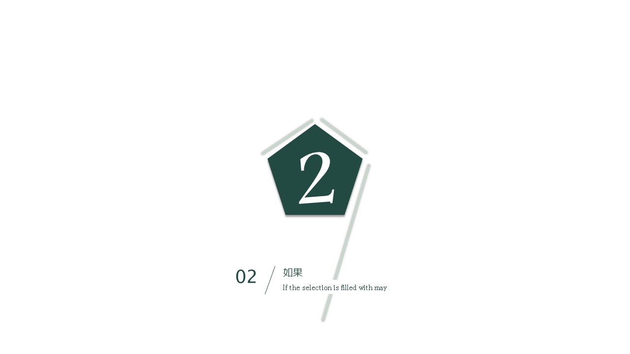 极简线条创意简约PPT模板