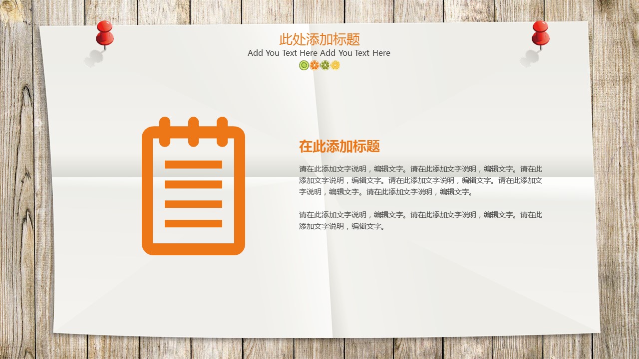 清新木板背景水果彩色通用模板