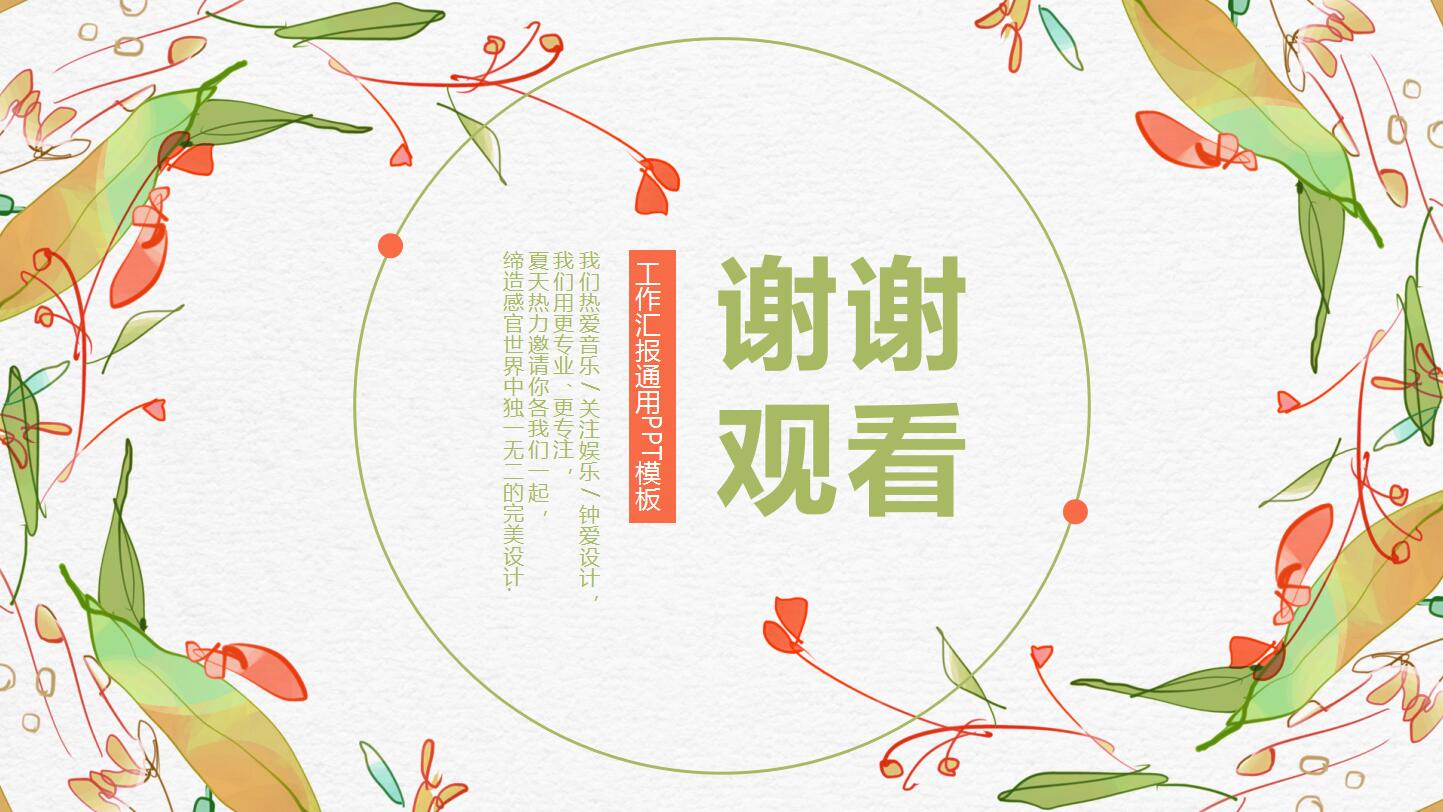 工作汇报通用ppt模板