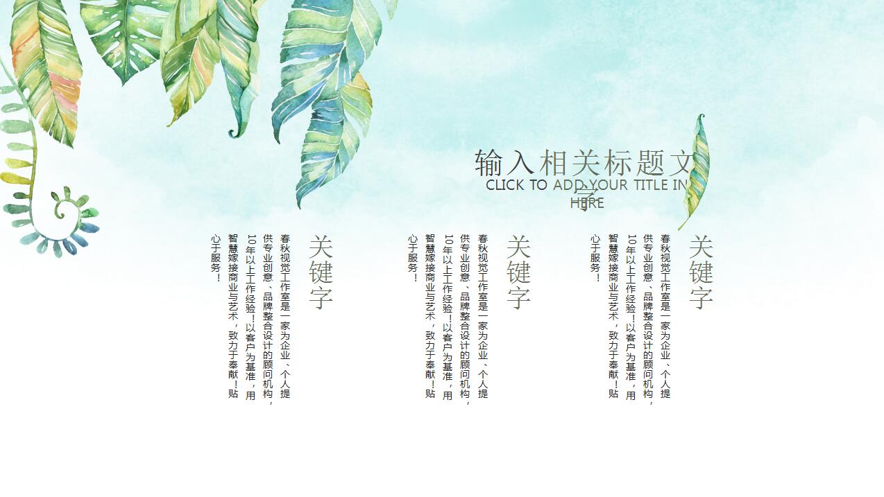 企业宣传ppt模板