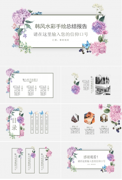 韩风水彩手绘总结报告ppt模板