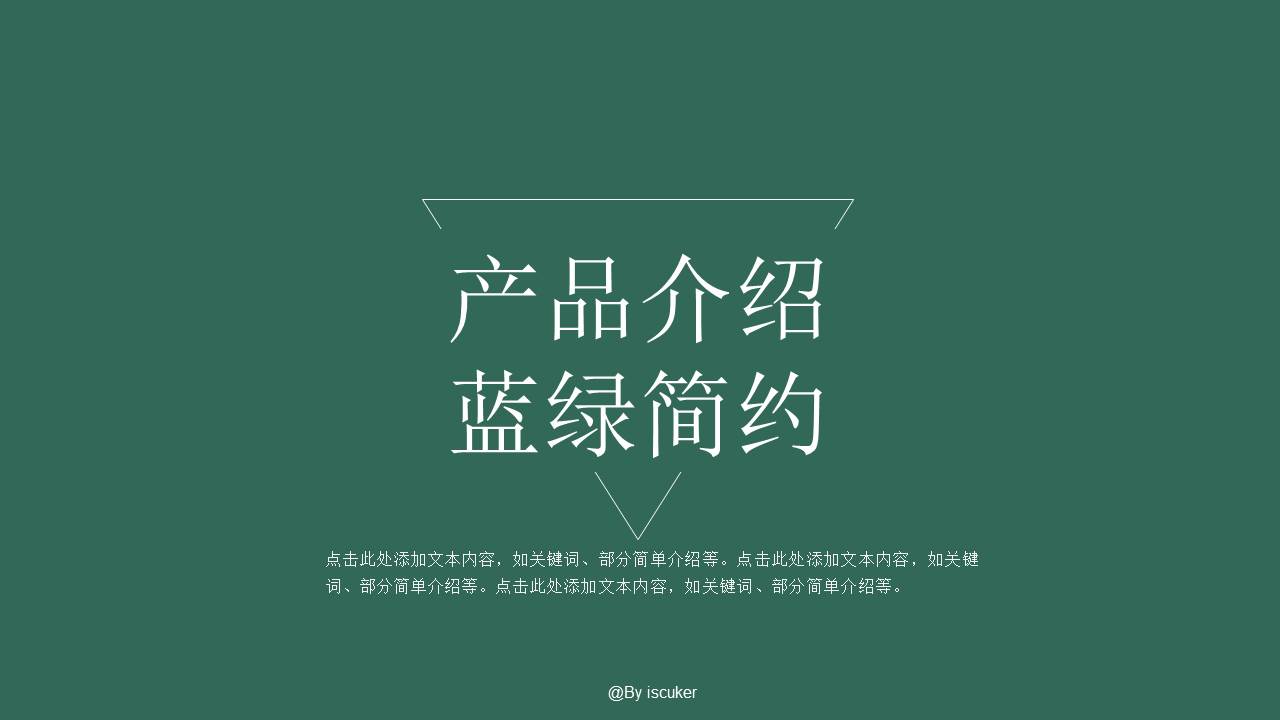简约产品描述ppt模板