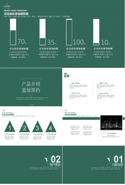 简约产品描述ppt模板
