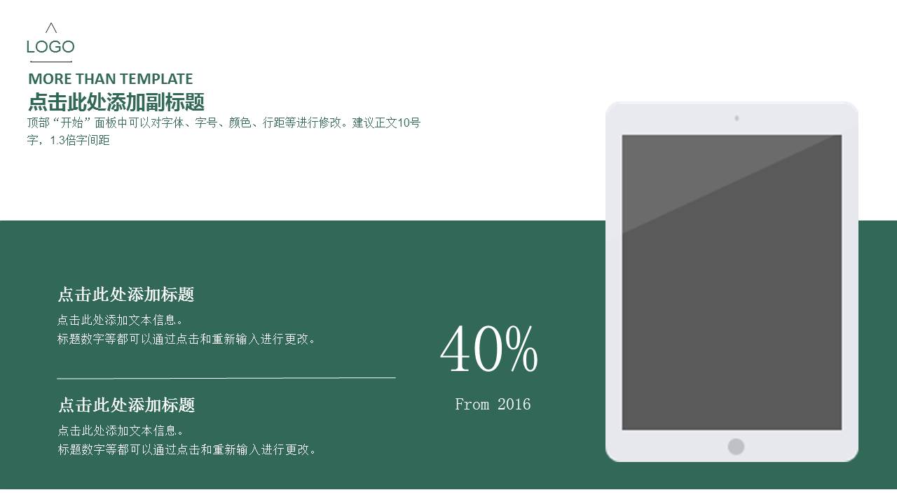 简约产品描述ppt模板