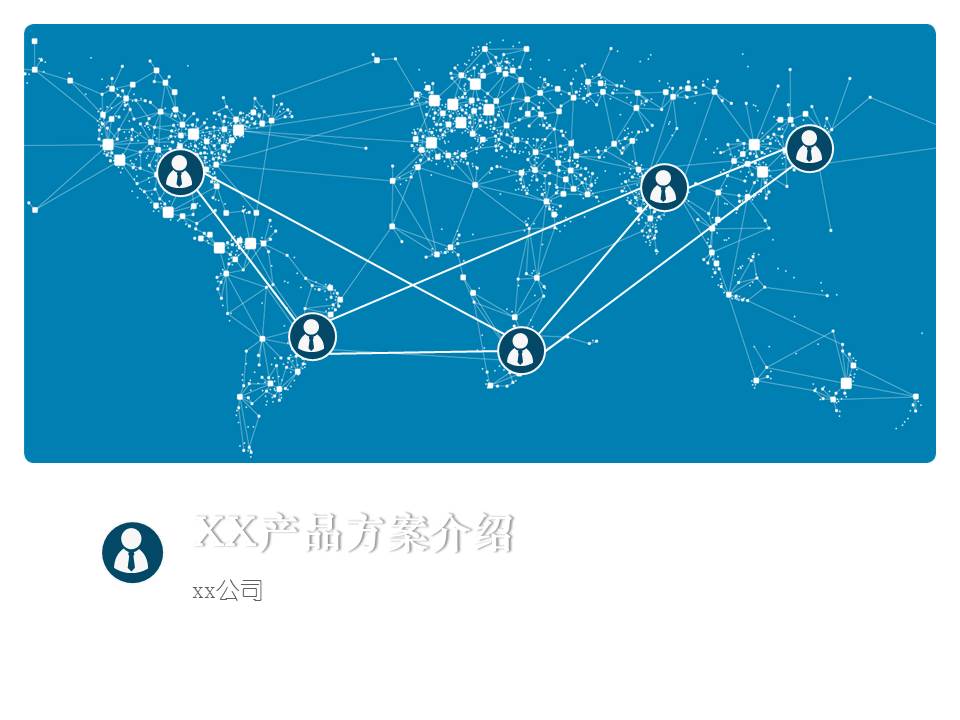 产品策划方案ppt模板