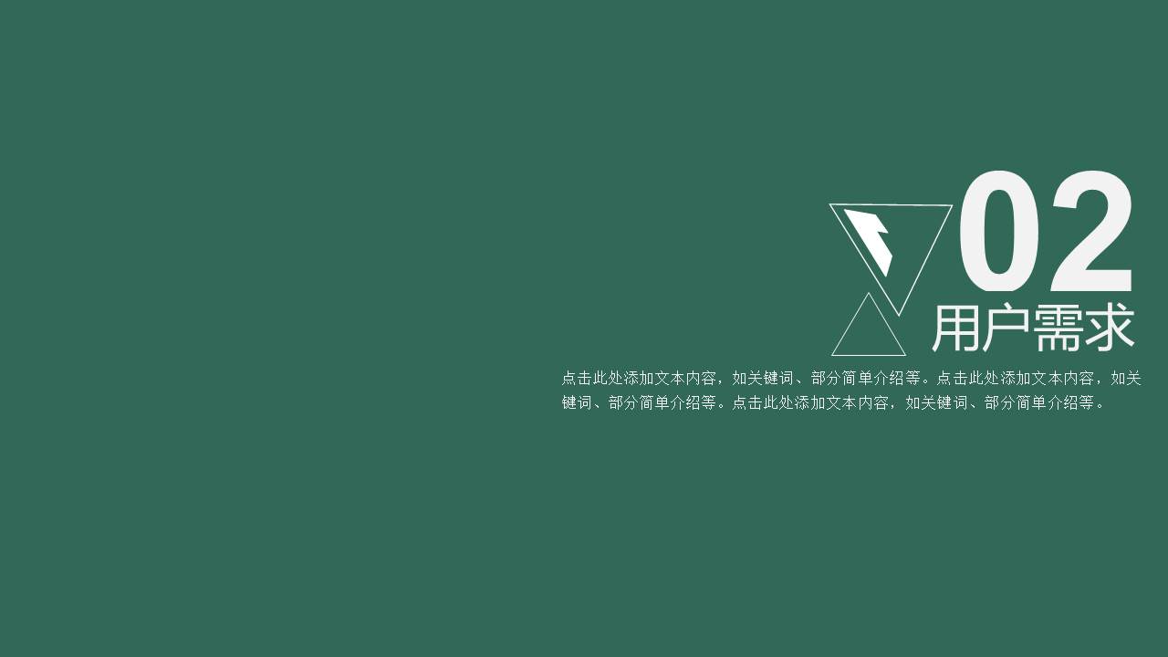 简约产品描述ppt模板