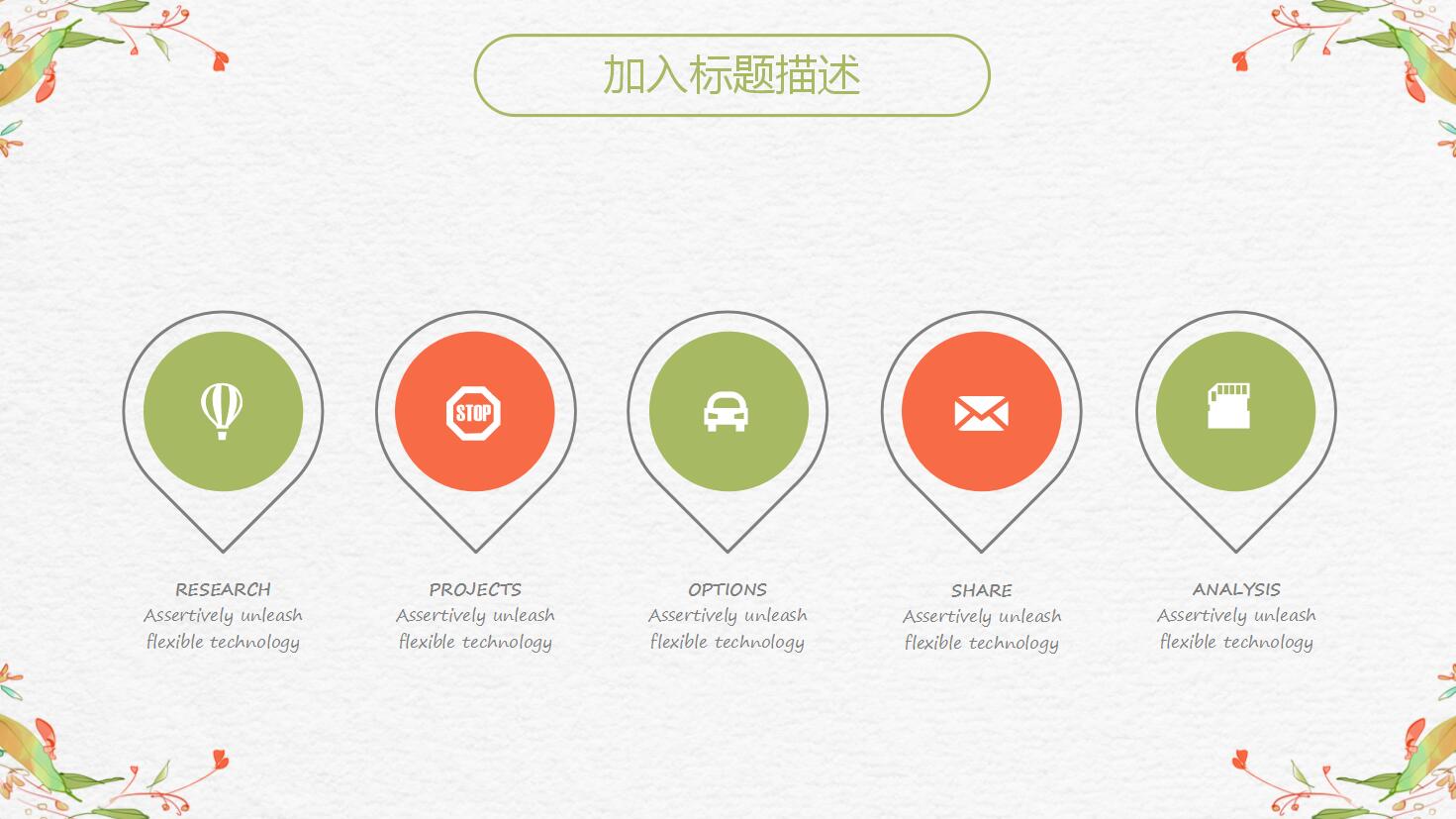 工作汇报通用ppt模板