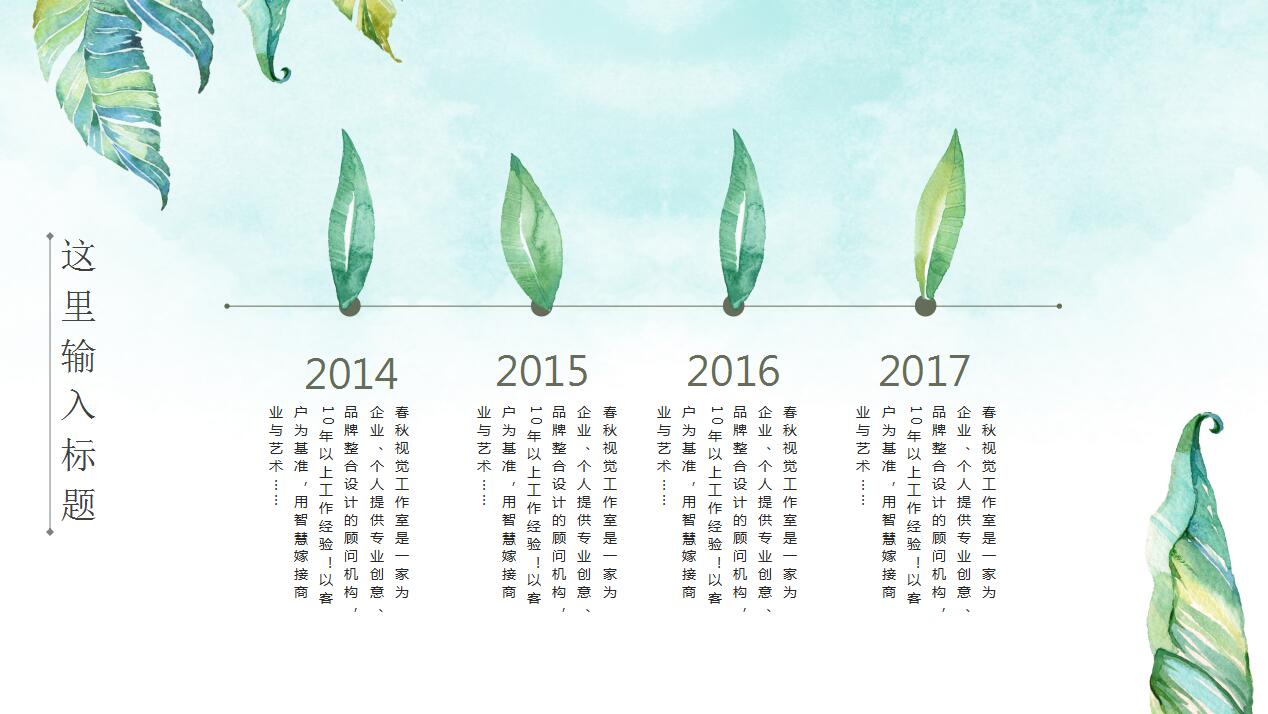 企业宣传ppt模板