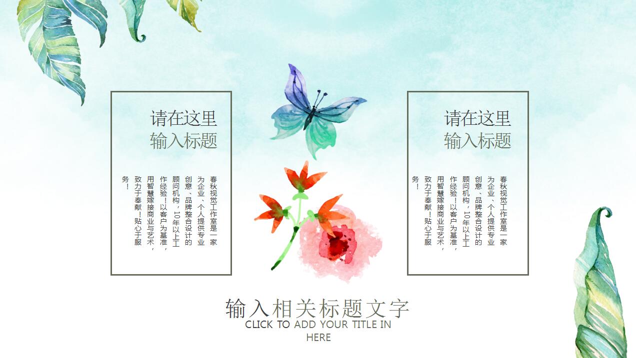 企业宣传ppt模板