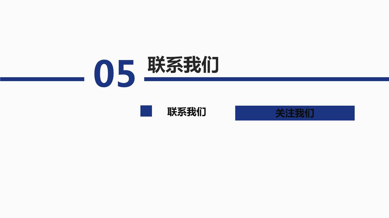 产品宣传ppt模板