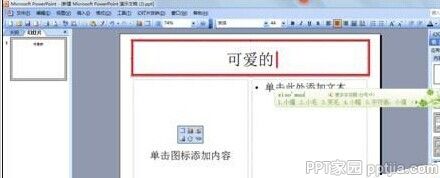 ppt2013怎么设置文字环绕效果?