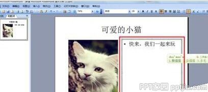 ppt2013怎么设置文字环绕效果?