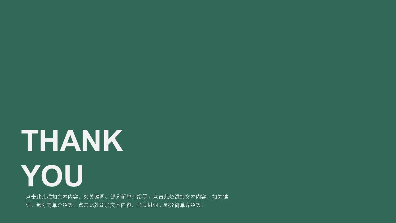 简约产品描述ppt模板