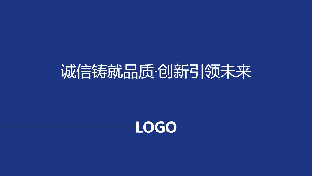 产品宣传ppt模板