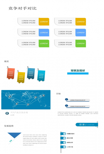 产品策划方案ppt模板