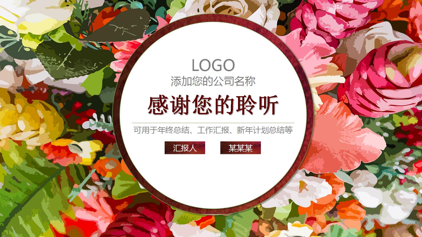 水彩花卉个性ppt模板