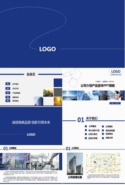 产品宣传ppt模板