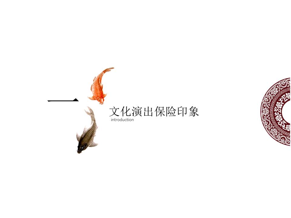 保险产品ppt模板