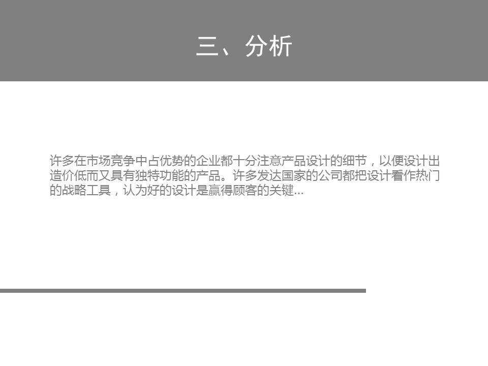 产品调研报告ppt模板