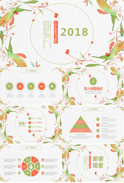 工作汇报通用ppt模板