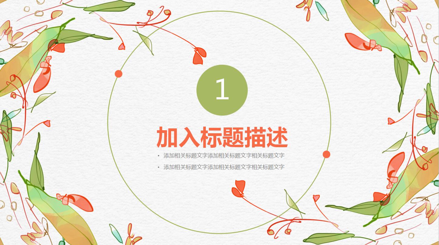 工作汇报通用ppt模板