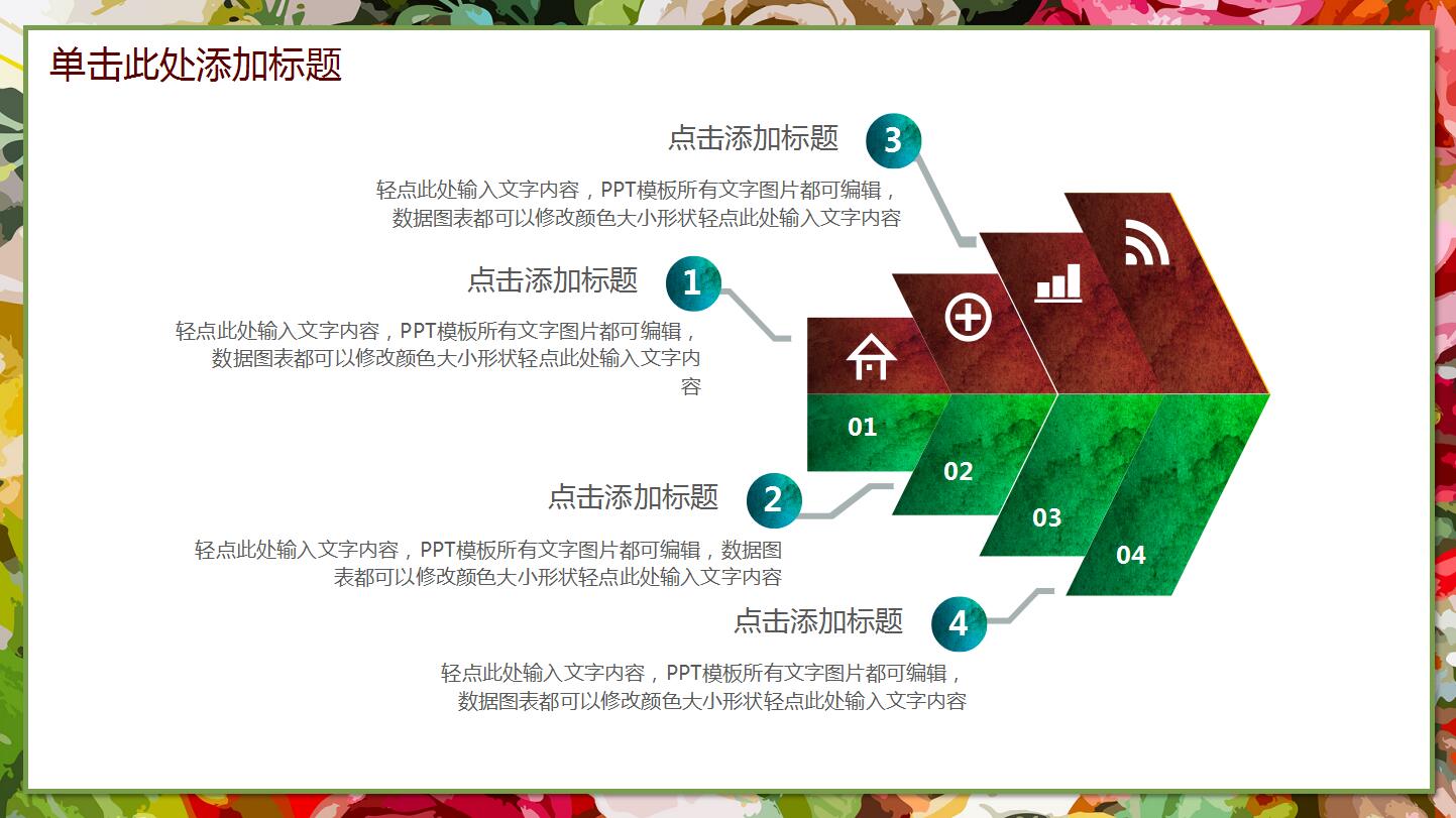 水彩花卉个性ppt模板