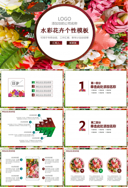 水彩花卉个性ppt模板