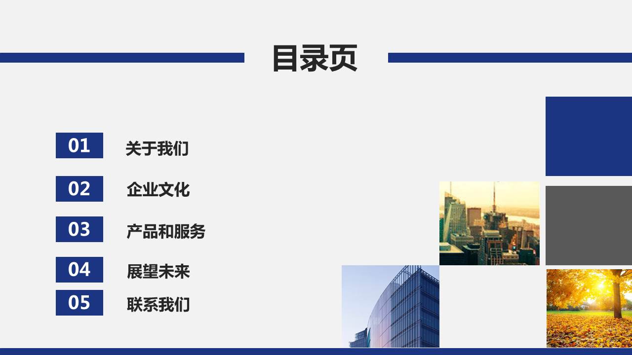 产品宣传ppt模板