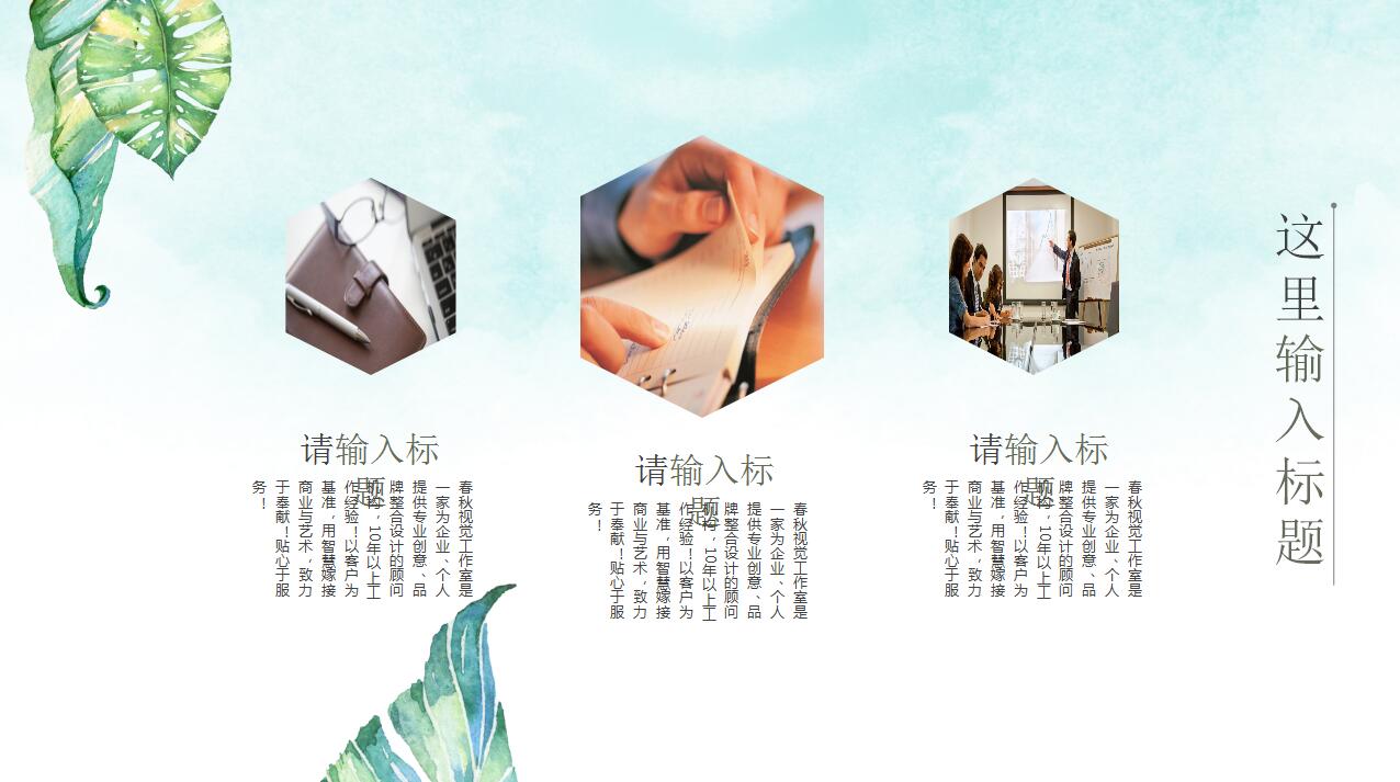 企业宣传ppt模板