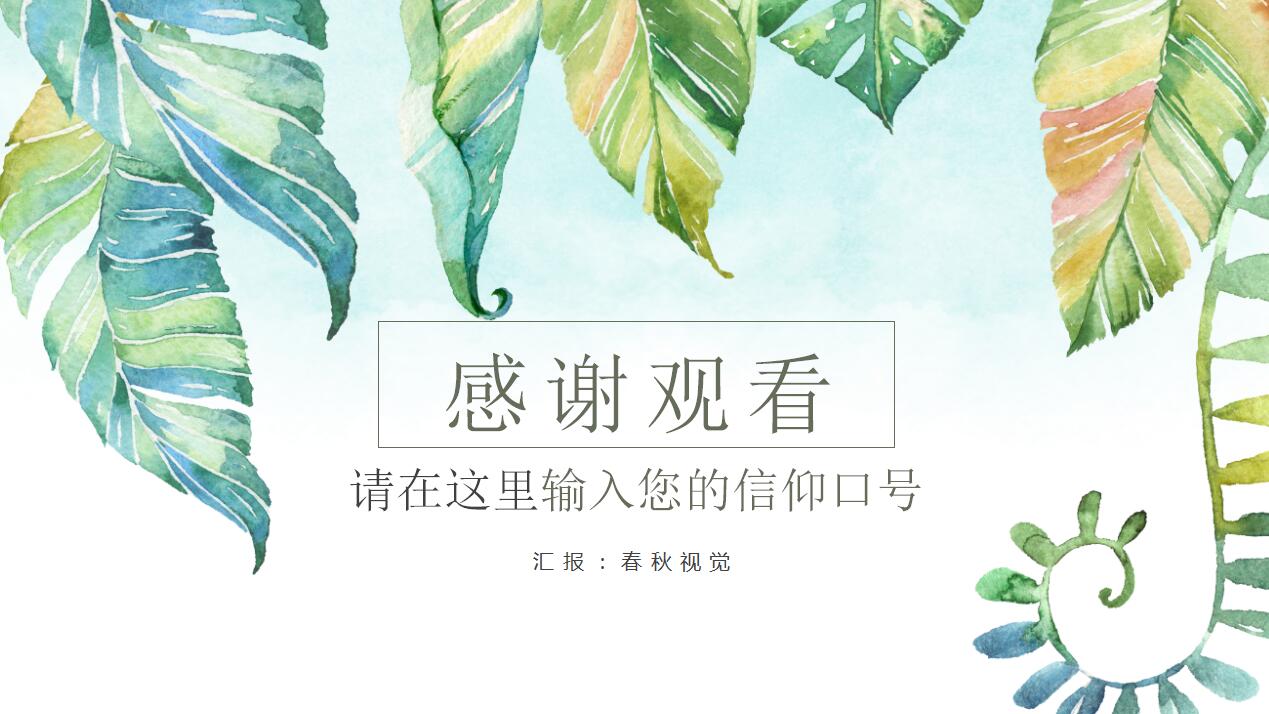 企业宣传ppt模板