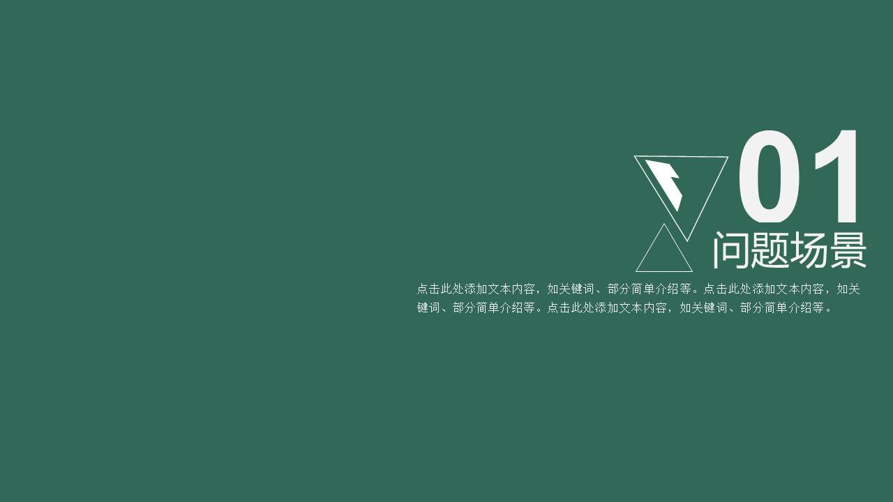 简约产品描述ppt模板