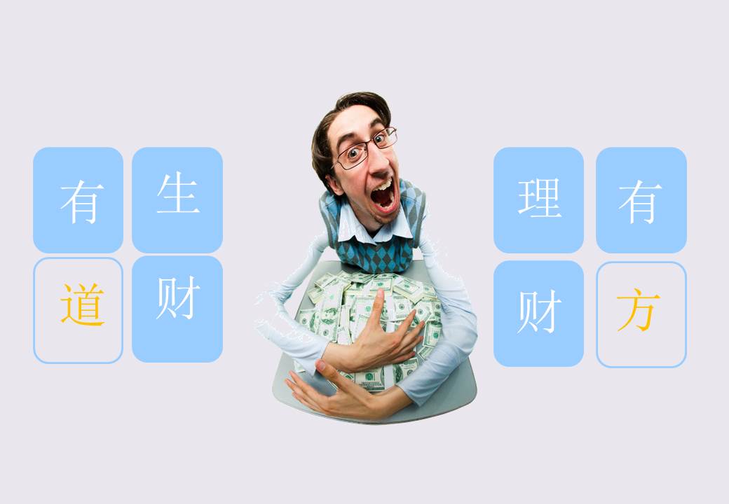 理财产品PPT模板