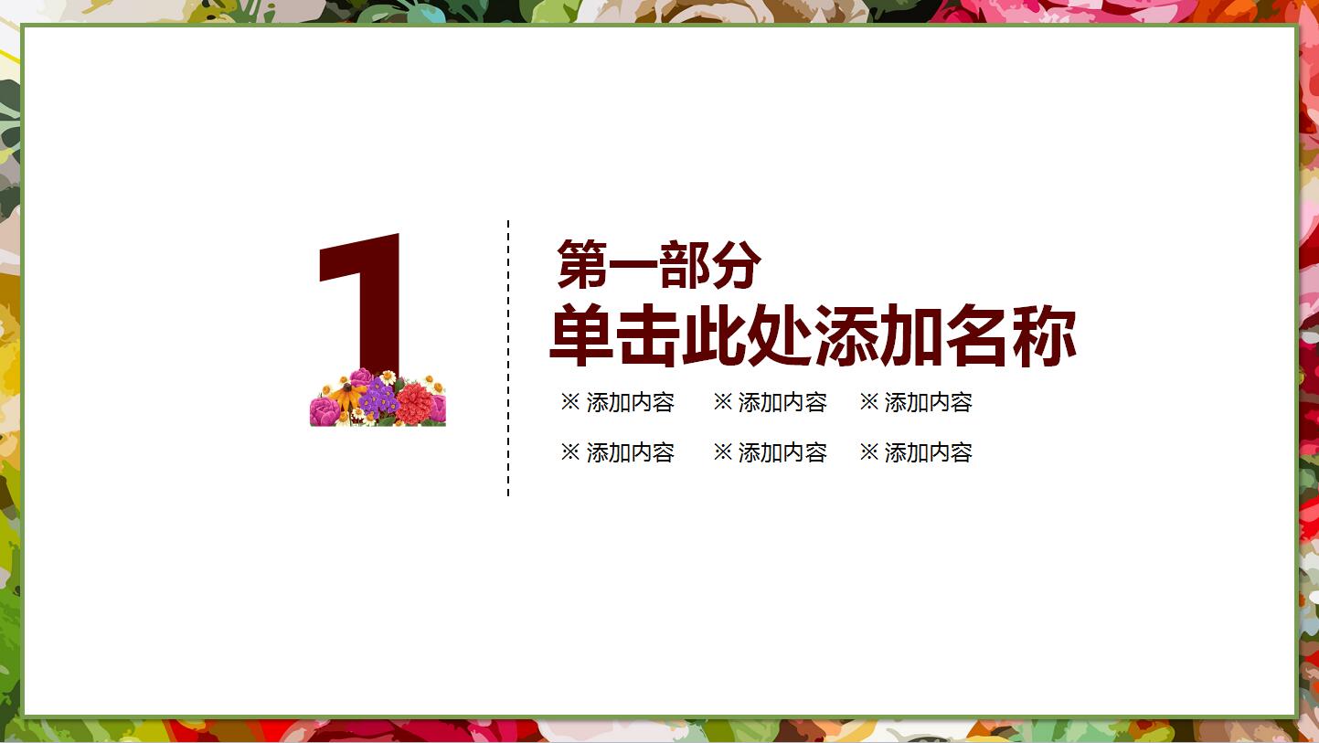 水彩花卉个性ppt模板