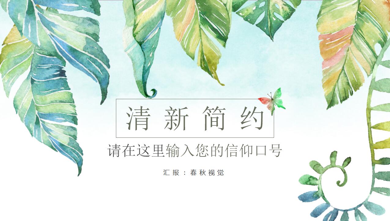 企业宣传ppt模板