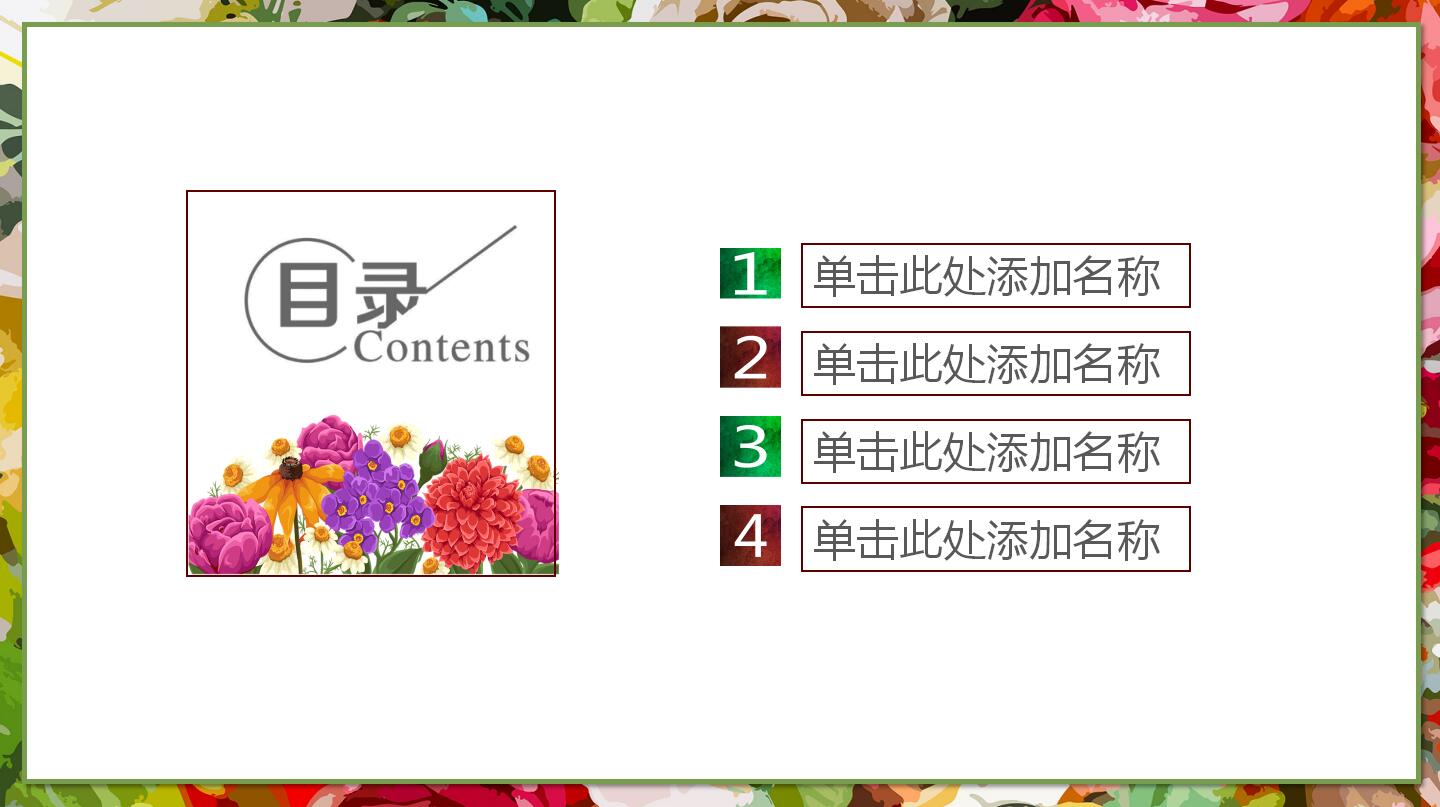 水彩花卉个性ppt模板