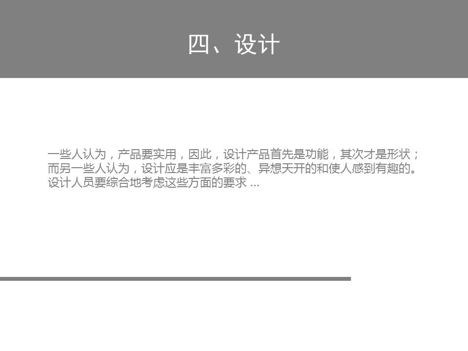 产品调研报告ppt模板