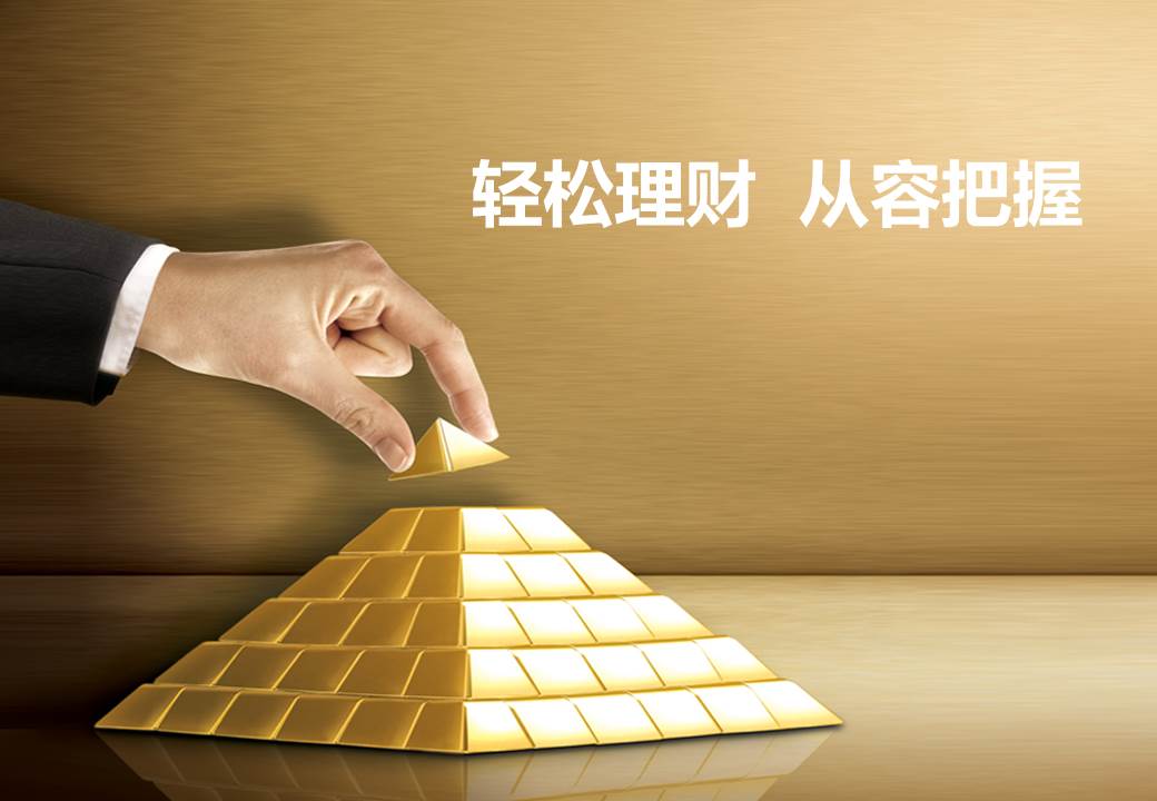 理财产品PPT模板