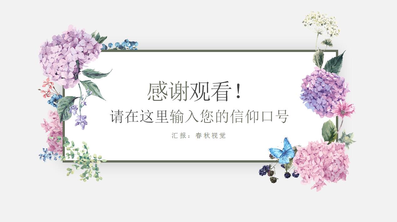 韩风水彩手绘总结报告ppt模板