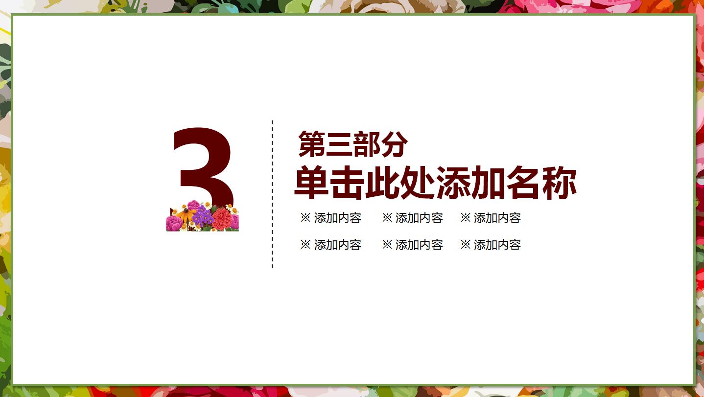 水彩花卉个性ppt模板