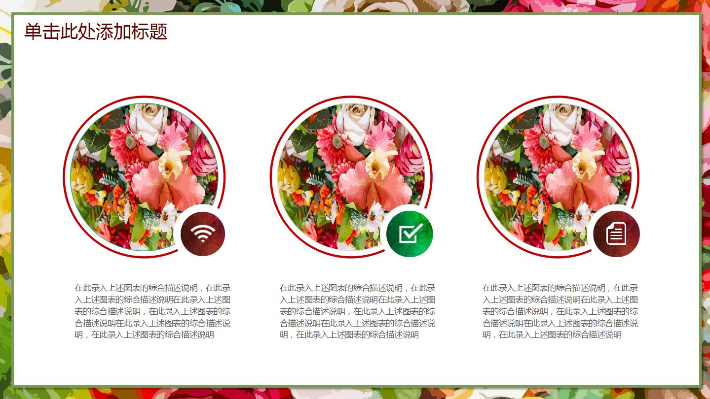 水彩花卉个性ppt模板