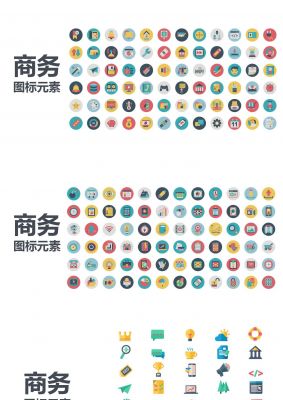 商务ppt图标素材