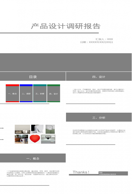 产品调研报告ppt模板
