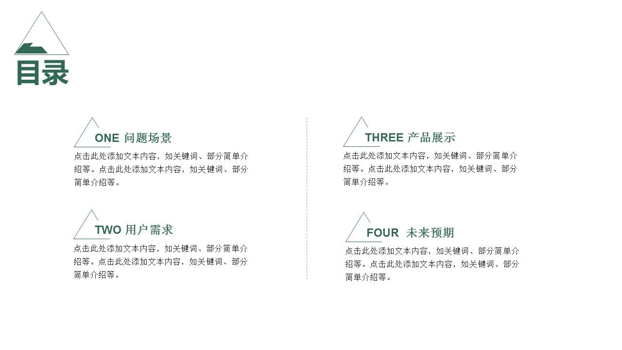 简约产品描述ppt模板