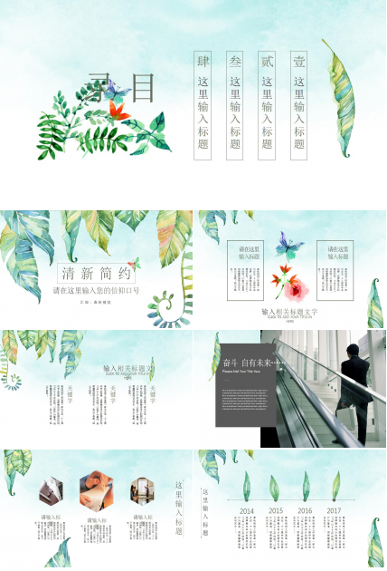 企业宣传ppt模板