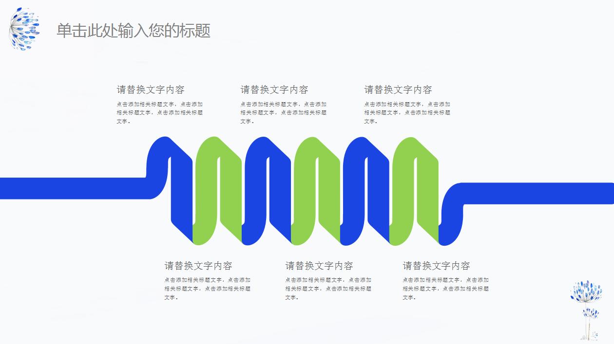 简约清新时尚商务通用ppt模板