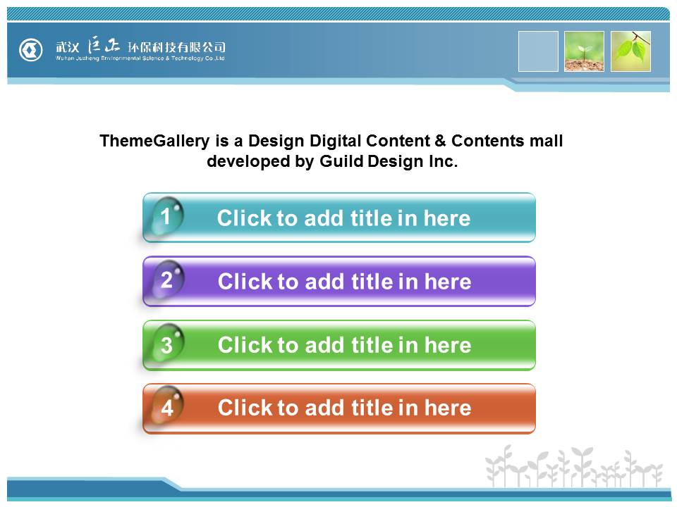 生物科技ppt模板