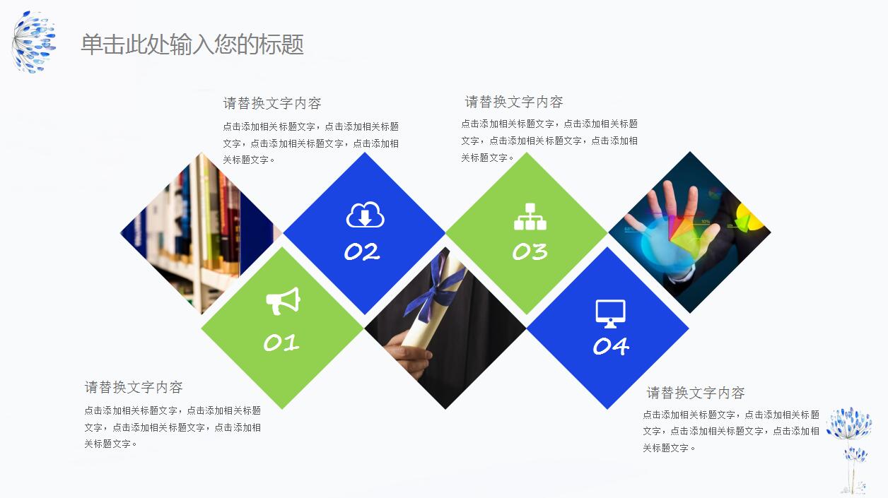 简约清新时尚商务通用ppt模板